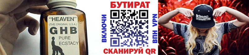 Бутират бутандиол цены наркотик Ноябрьск